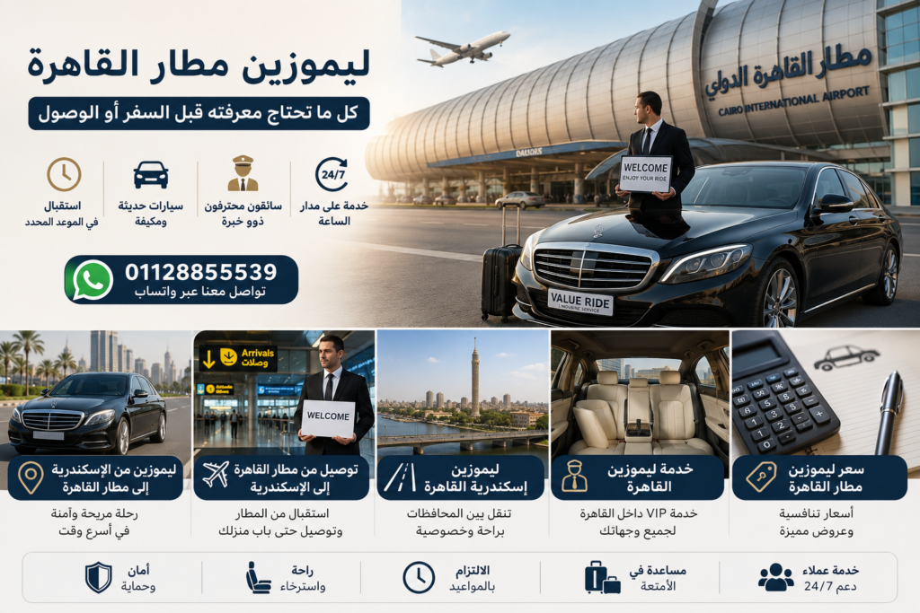 ليموزين مطار القاهرة